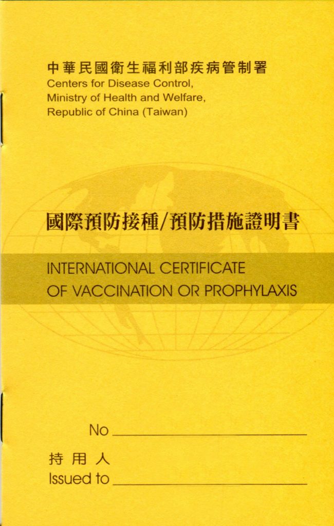 疫苗接種紀錄（Immunization Record）申請 - From Y to X